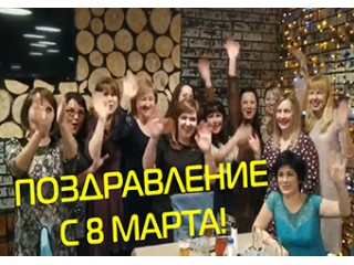 Видео Поздравление с 8 Марта от коллектива Долина Мод