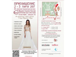 Свадебная выставка 2017 в Москве на ВДНХ